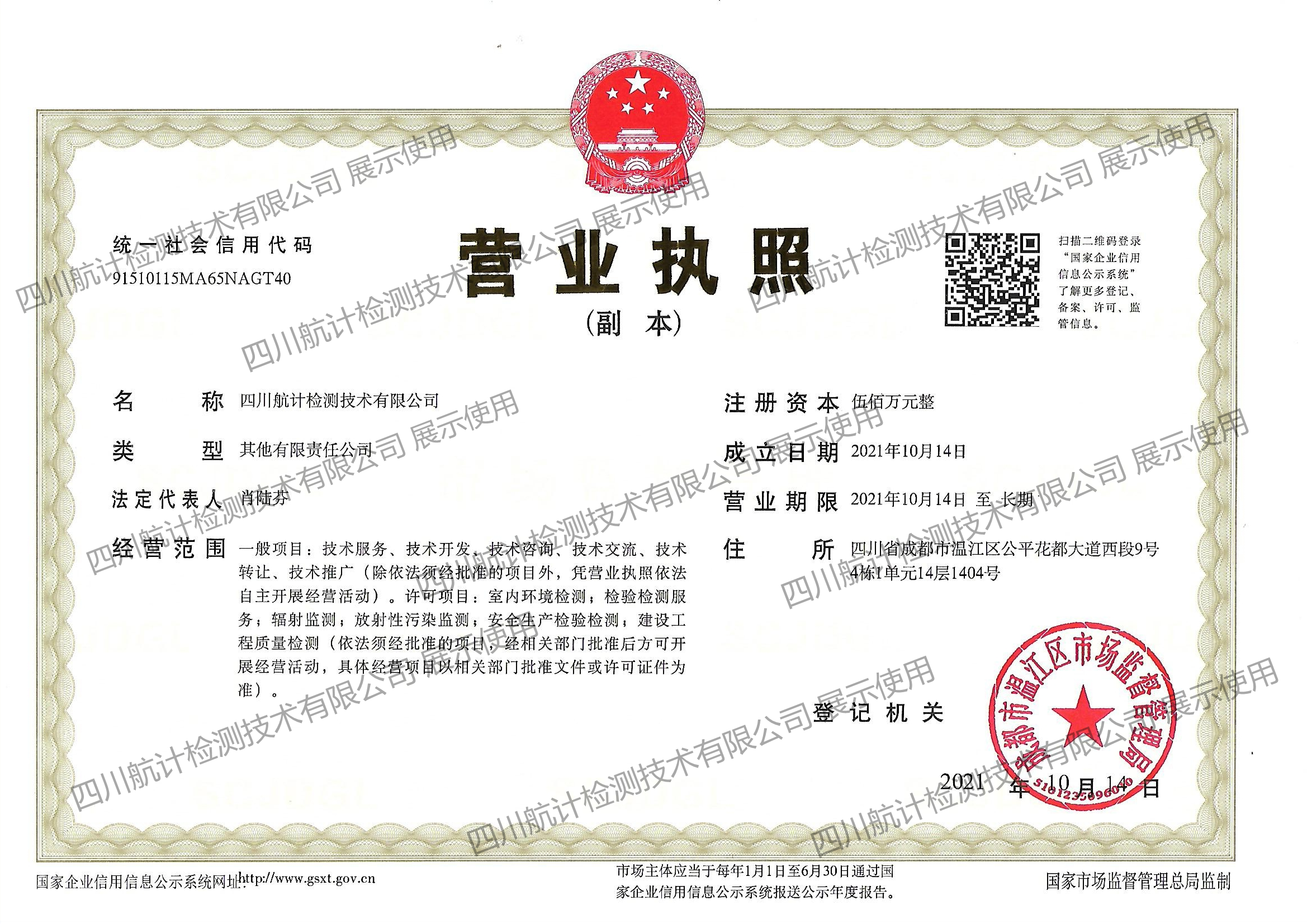 營業(yè)執(zhí)照